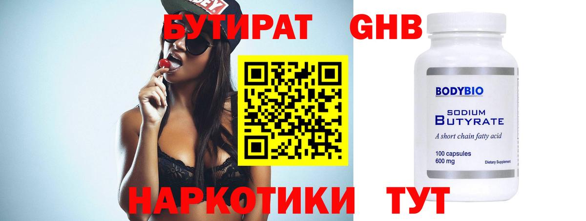 БУТИРАТ BDO 33%  Вход с VPN  БУТИРАТ  Карачаевск 