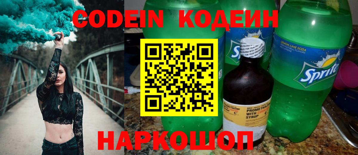 Кодеиновый сироп Lean Purple Drank Карачаевск