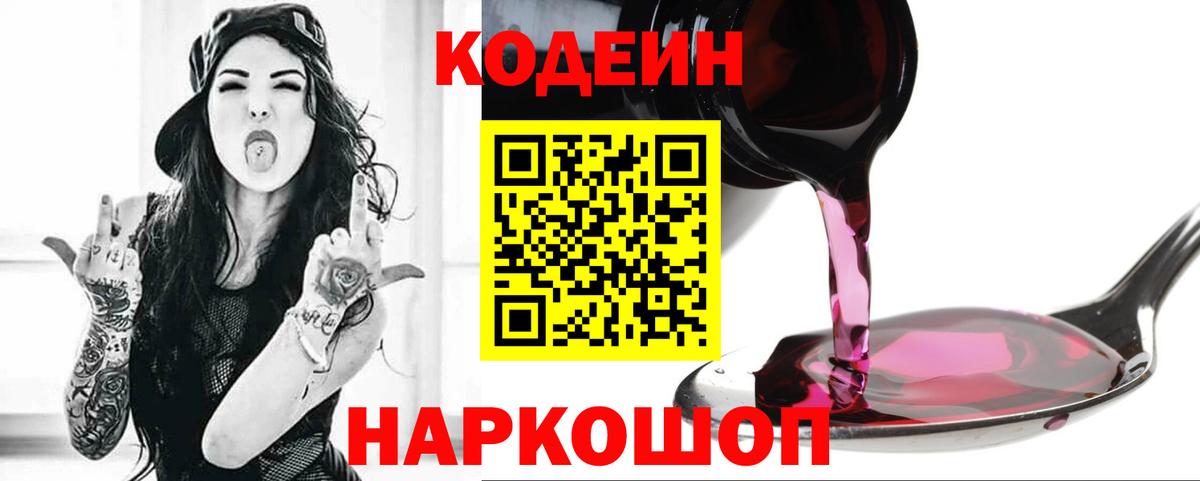 Карачаевск  Кодеин напиток Lean (лин)  Вход с VPN  Codein напиток Lean (лин) 