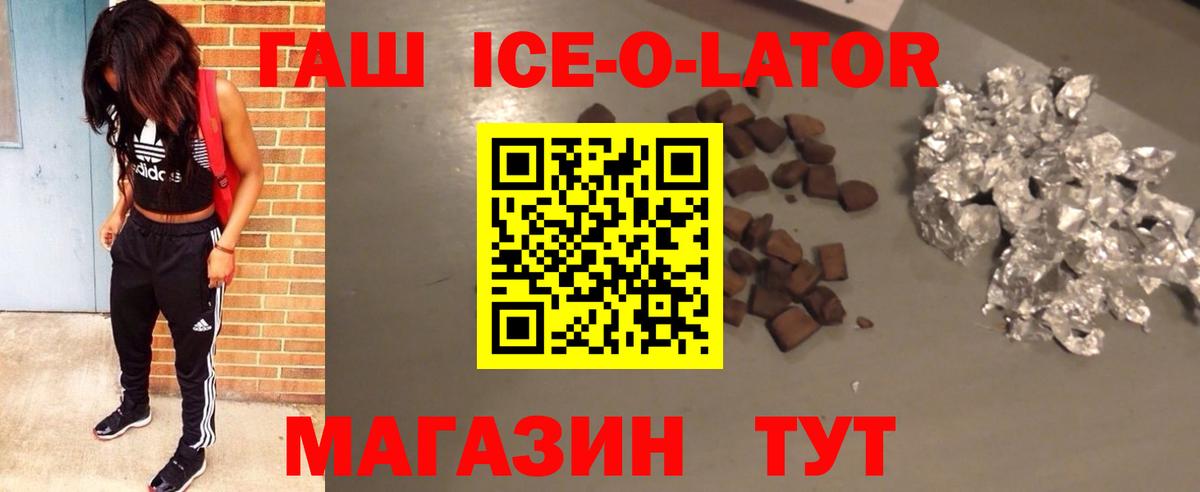 Гашиш ice o lator Карачаевск