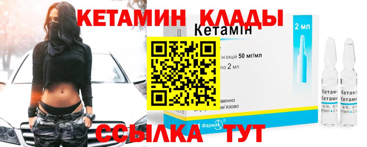 КЕТАМИН ketamine Карачаевск