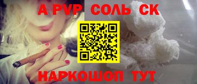 соль курить ск Гай